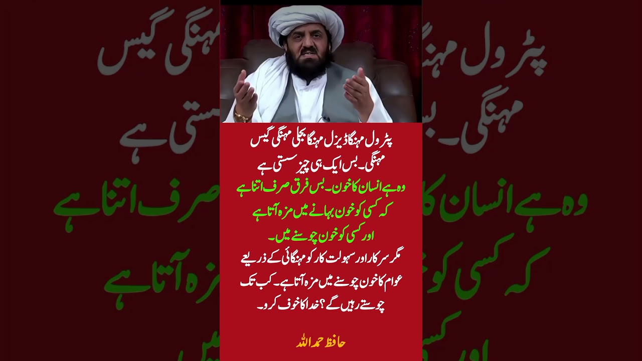 Rising Prices & Public Pain 💔 | Powerful Words by Hafiz Hamdullah