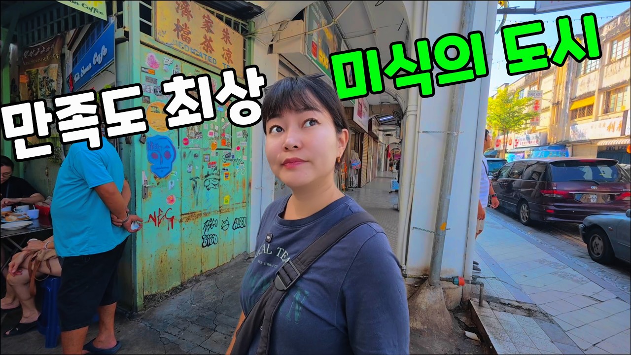현지인만 아는 맛집… 이거 놓치면 페낭 온 게 아닙니다