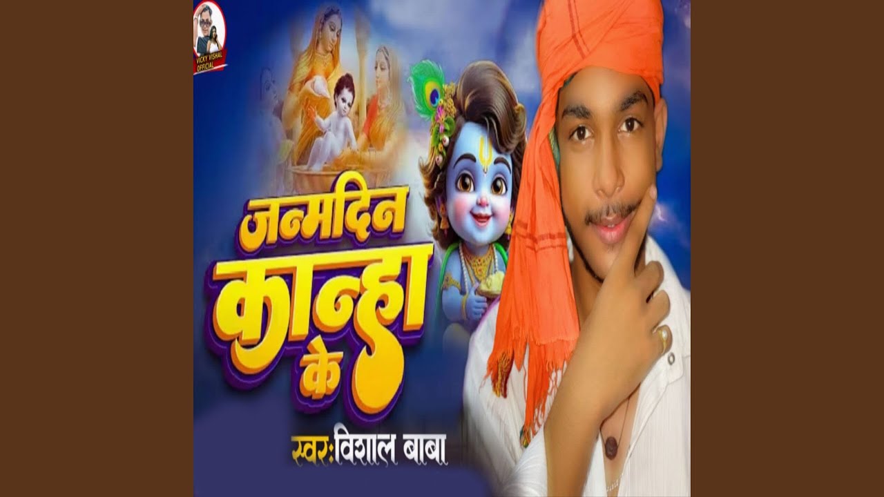 Janamdin Kanha Ke