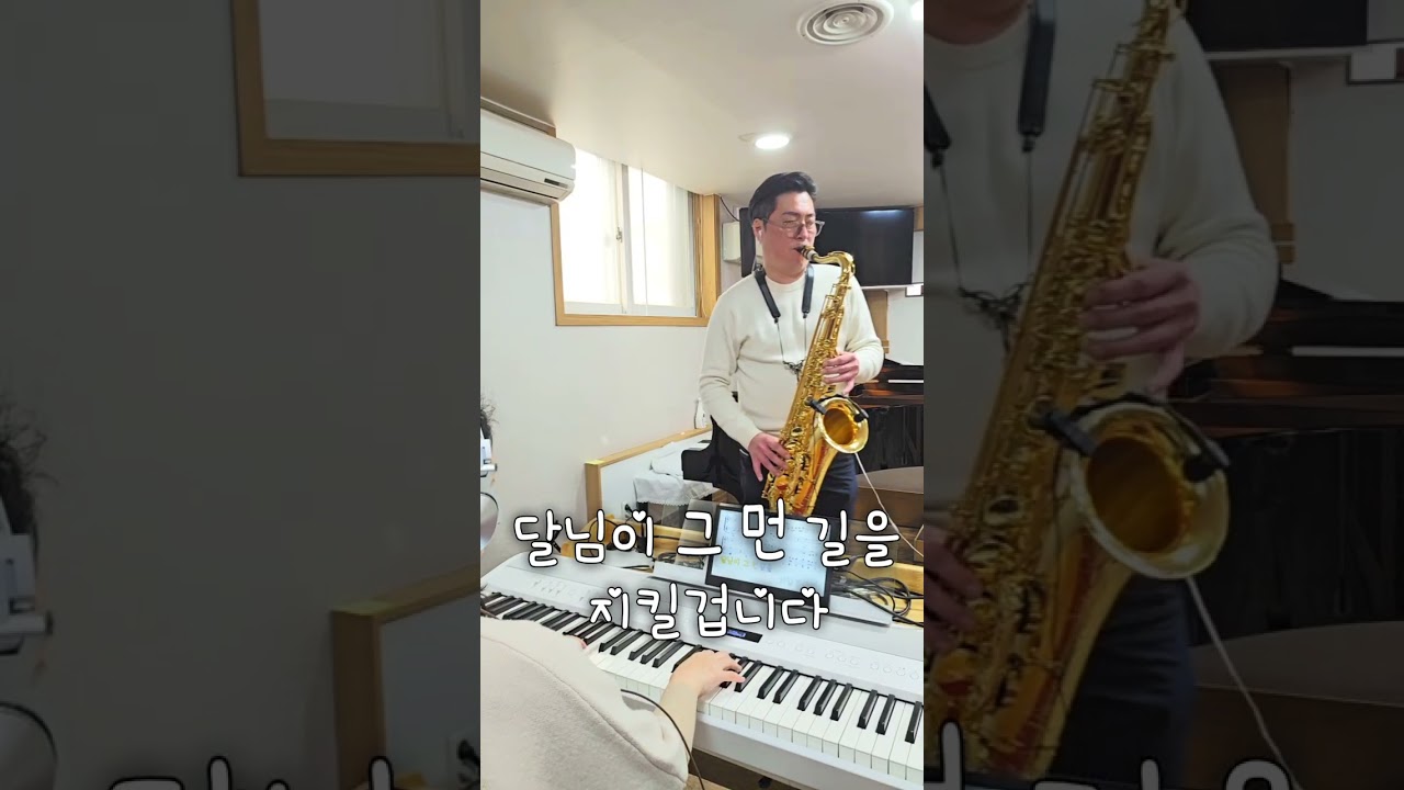 내이름아시죠/ 장민호/ 색소폰연주/ 테너색소폰/ 트로트