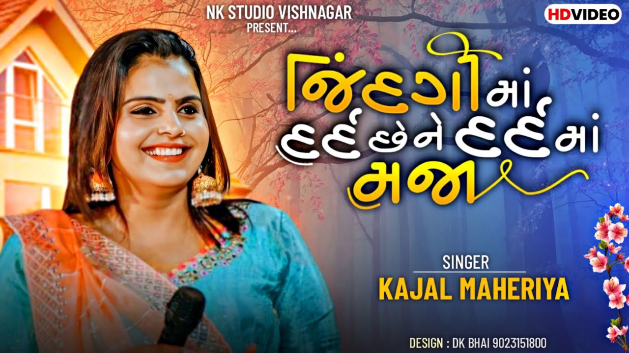 Kajal Maheriya || Jindagi Ma Dard Se Ne Dard Ma Maja Il New Bewafa Song || Live Program-2023