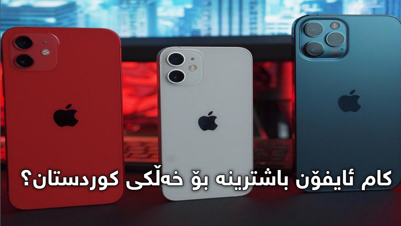 iPhone 12 : Best iPhone Ever Made