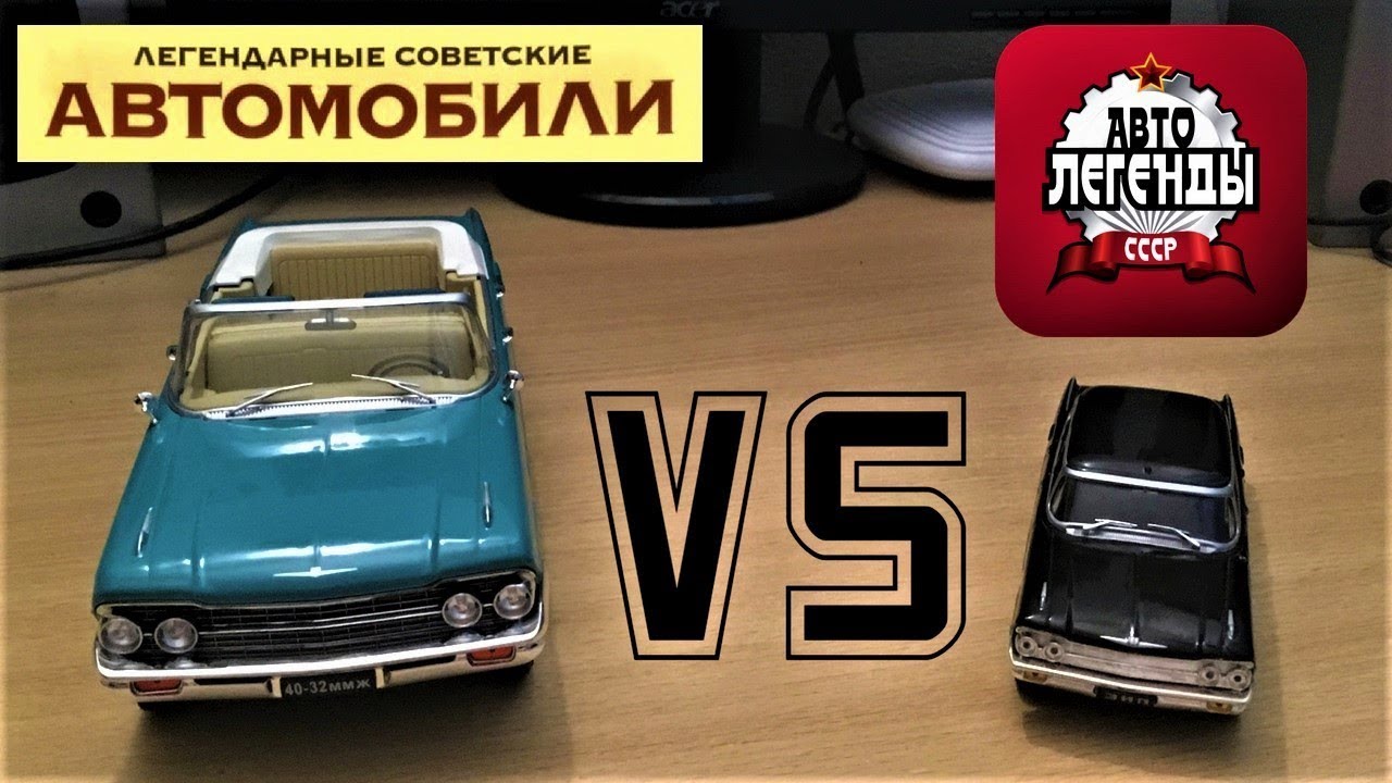 ЗИЛ-111Д в масштабе 1:24. Сравниваем с Автолегендами СССР