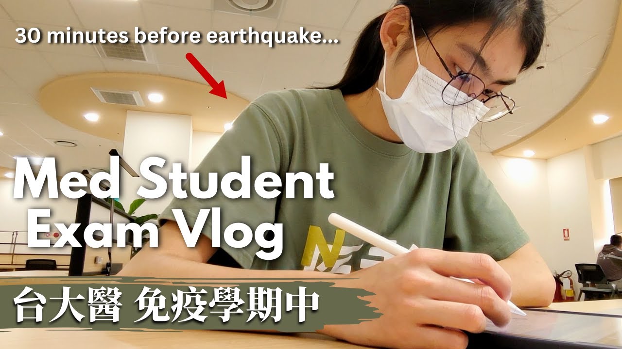 我如何學習免疫學？考前遇0403大地震😨 到癌症醫學中心臨床隨行、臺大校園馬拉松