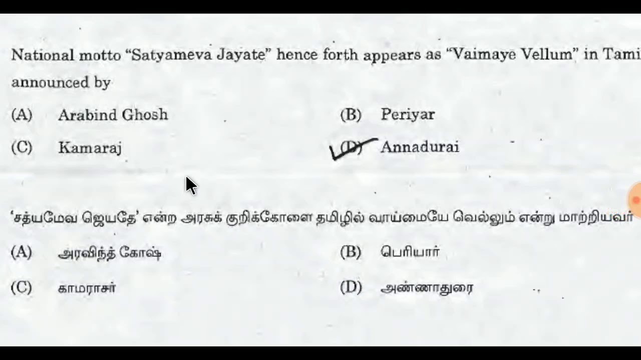 TNPSC unit 8 & unit 9 previous year questions| part 1 தமிழக வரலாறு| நிர்வாகம்