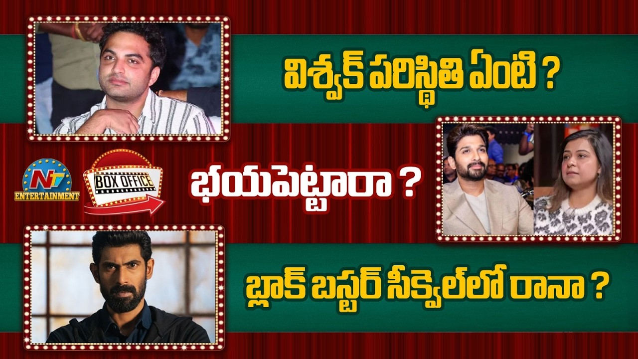 What is the Situation of Vishwak Sen ? | Allu Arjun 42 Rules Latest Update ? | NTV ENT