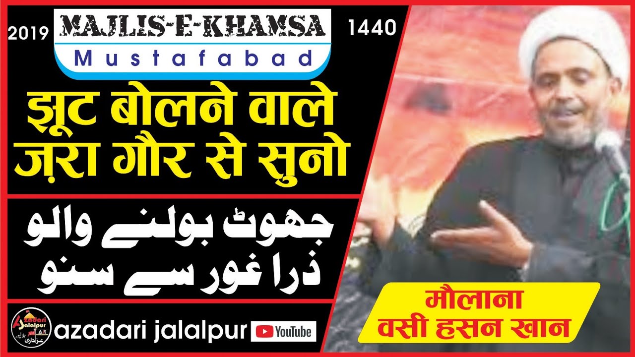 Ghoot Bolne Wale Zaroor Sune | Maulana Wasi Hasan Khan Sahab