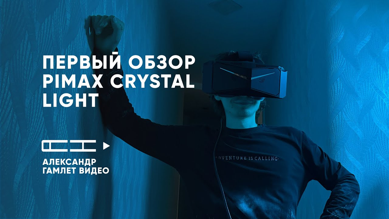 Pimax Crystal Light - первое впечатление после гонок: четкость, задержка, трекинг, настройки
