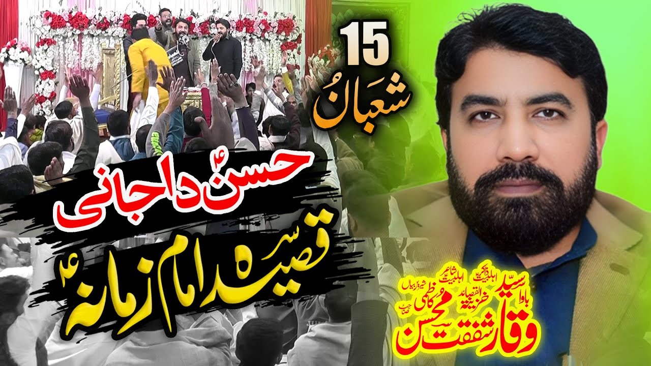 Zakir Waqar Shafqat Mohsin Kazmi | 15 Shaban 2026 Jashan | New Qasida Wiladat Hazrat Imam Mehdi as