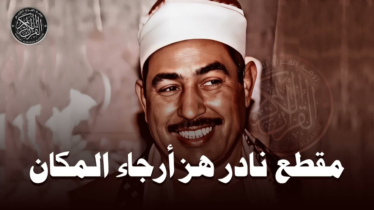 مقطع نادر هز أرجاء المكان !   من روائع الشيخ محمد محمود #الطبلاوى  🤍 !! جودة عالية ᴴᴰ
