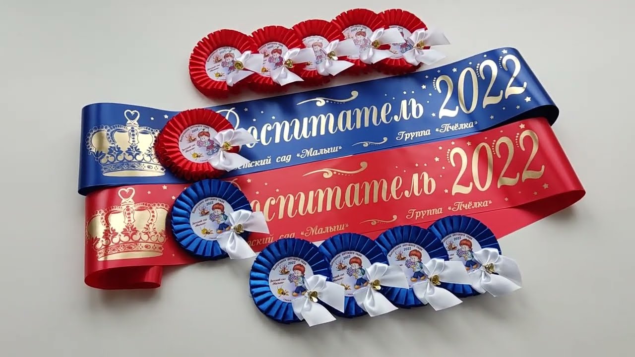 Именные ленты и розетки на Выпускной 2022 в школе или детском саду