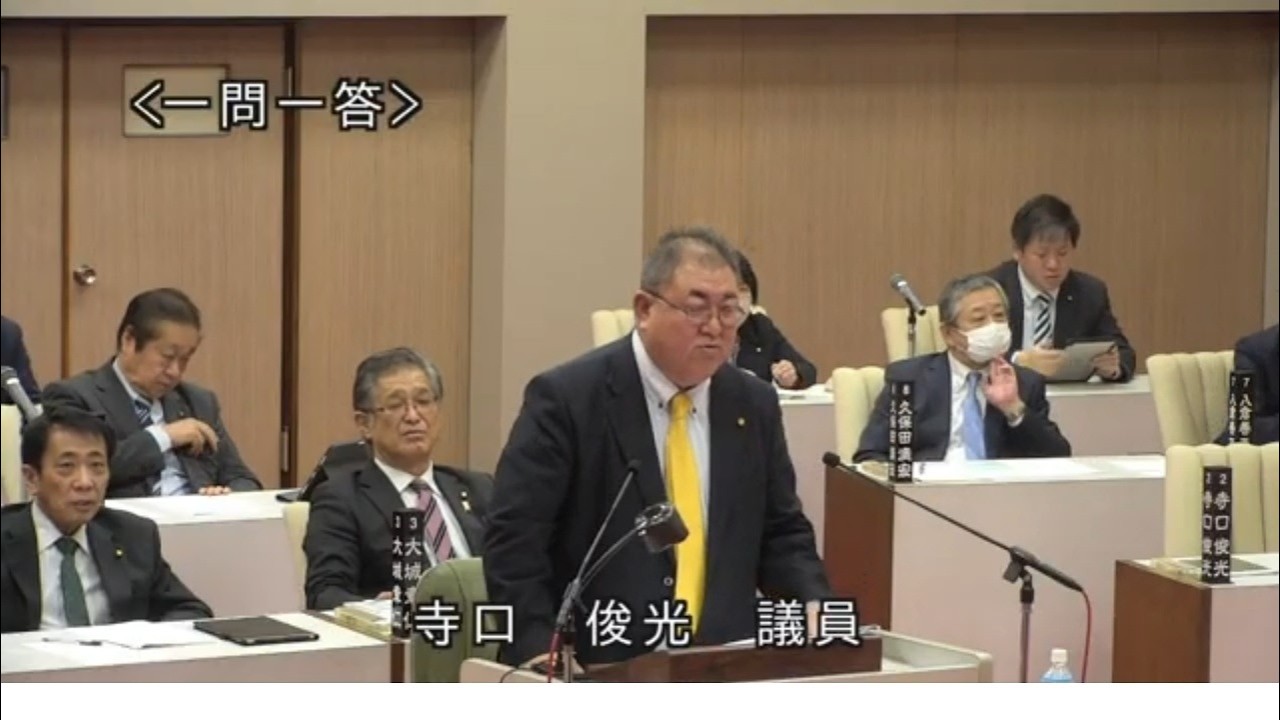 寺口俊光 議員（魚津市議会令和８年３月定例会）