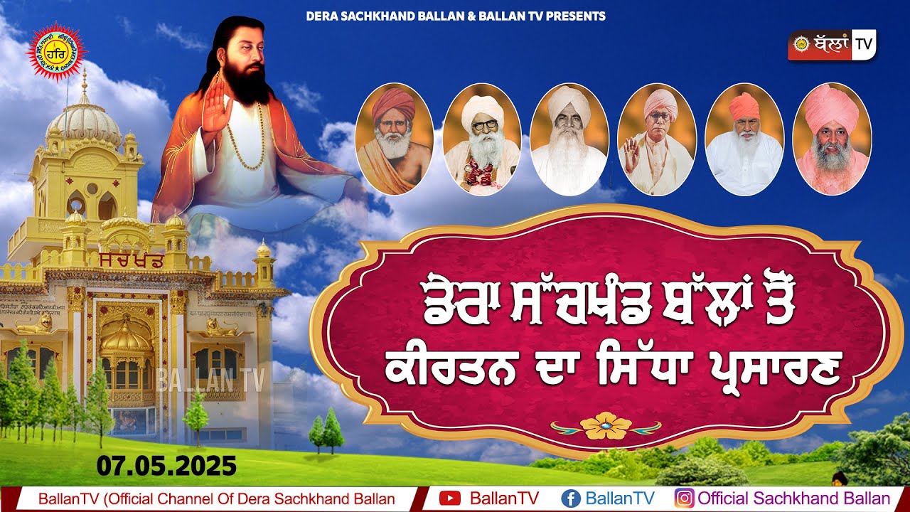 LIVE 🔴SHABAD KIRTAN DERA SHRI 108 SANT SARWAN DASS JI SACHKHAND BALLAN 07.05.2025 || BALLAN TV