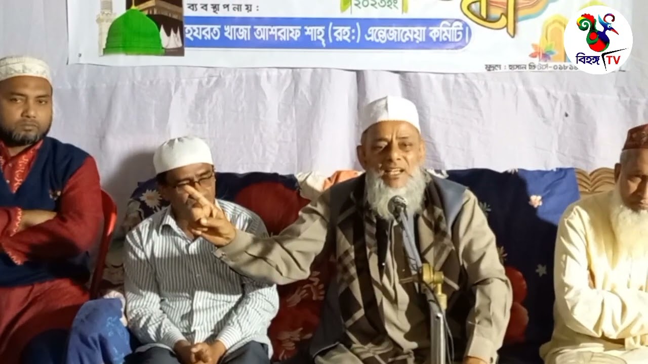 বউ এর কথায় মাকে বড় কথা | হজরত ঈসা (আ.) ইতিহাস | বক্তা আবু মুসা ছিদ্দিক মাঃজিঃআ | BIHONGO TV