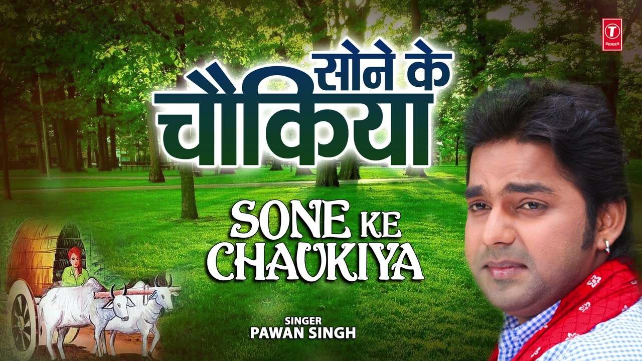 Sone Ke Chaukiya | Old Bhojpuri Chaita- Chaiti Geet | Pawan Singh