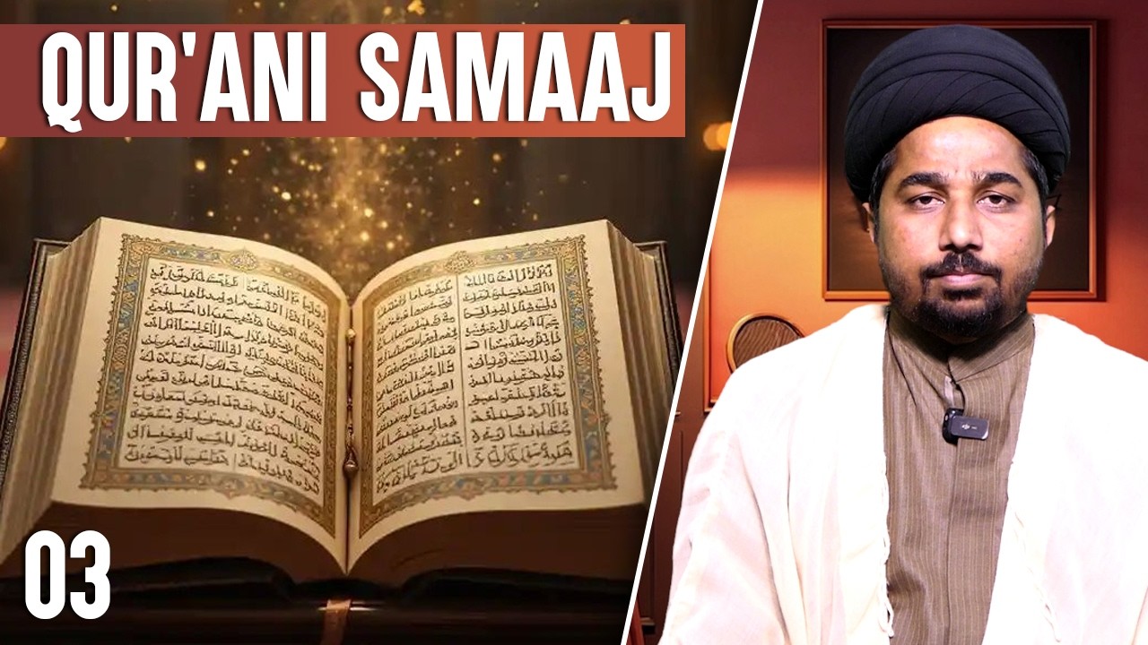 Qur'ani Samaaj || Episode 03 || Maulana Shahid Baqiri || Channel WIN