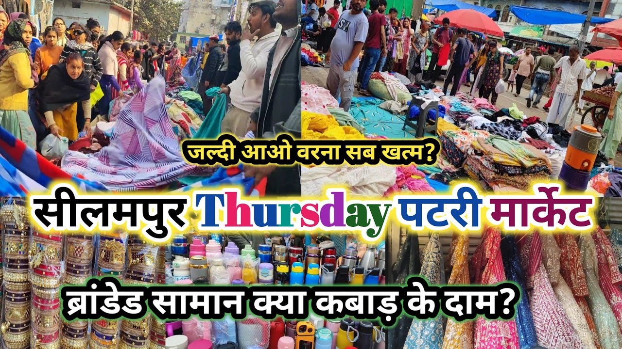 😍seelampur market delhi street market budget vlog saste me Looto best deals #seelampur #delhimarket