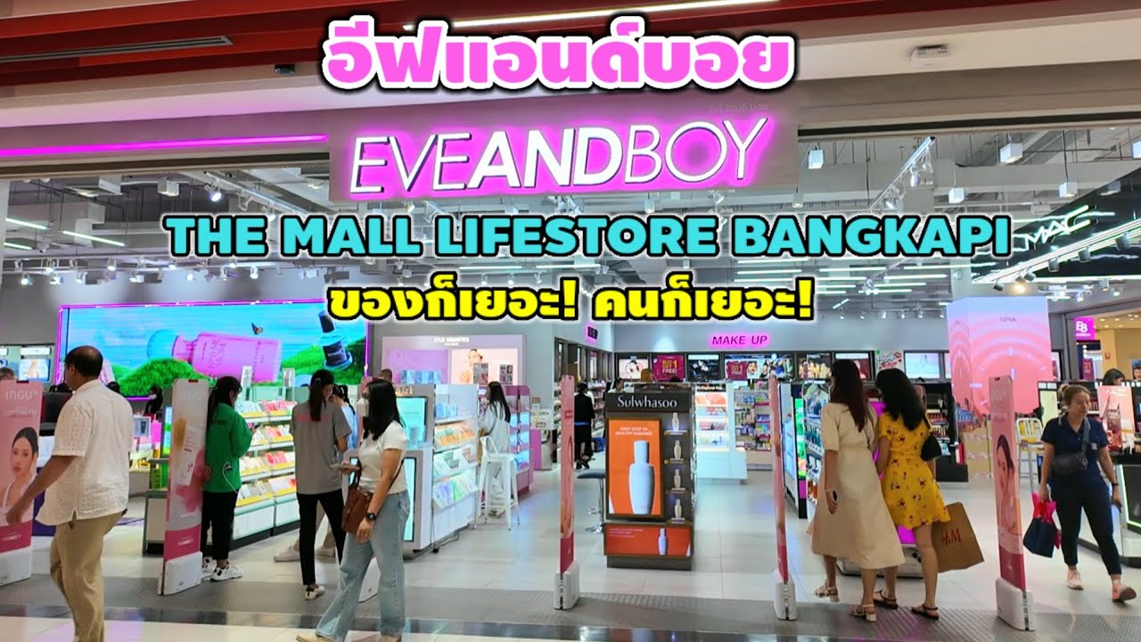 EVEANDBOY อีฟแอนด์บอย สาขาเดอะมอลล์ ไลฟ์สโตร์ บางกะปิ