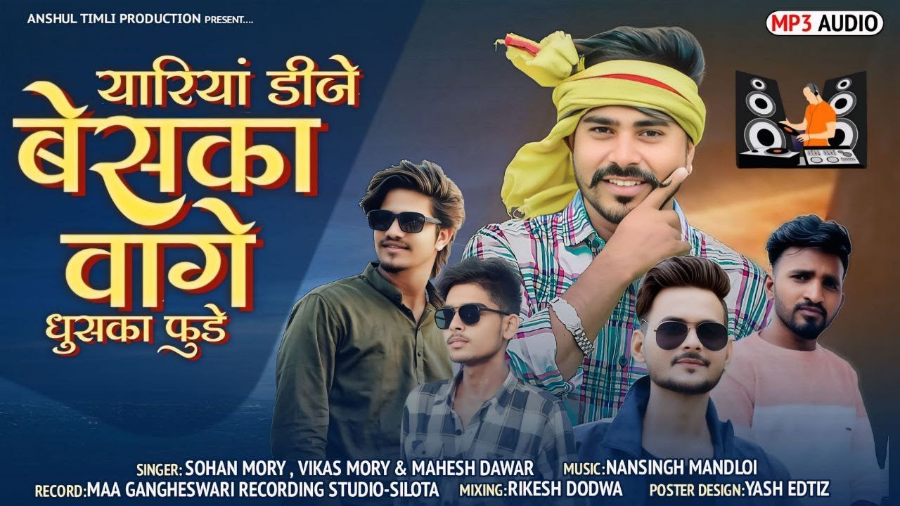Yaariya Dj Beska Waage Dhuska Fude / Singer Vikash  Morya,Sohan Morya & Mahesh Dawar New Song 2025
