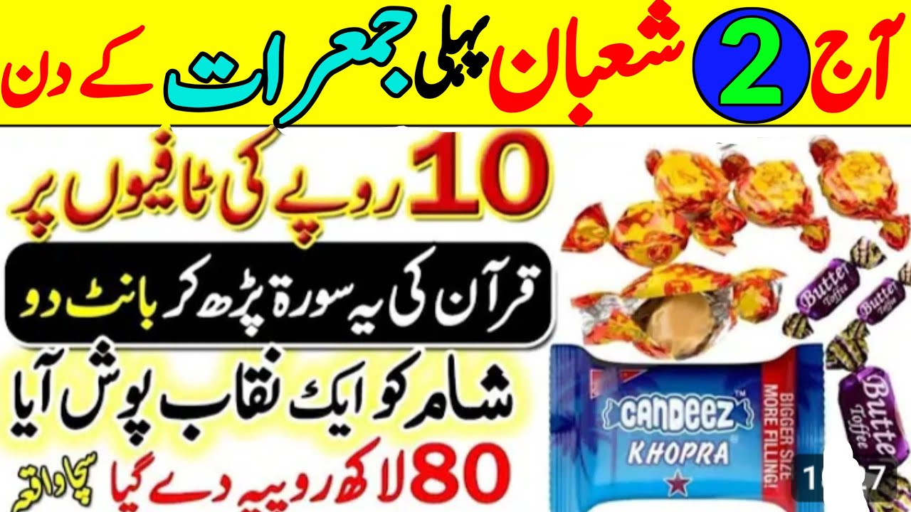 2nd Shaban Pehli Jumerat k Din  Surah Kausar Ka Khas Wazifa | Shaban Pehli Jumerat Powerful Wazifa