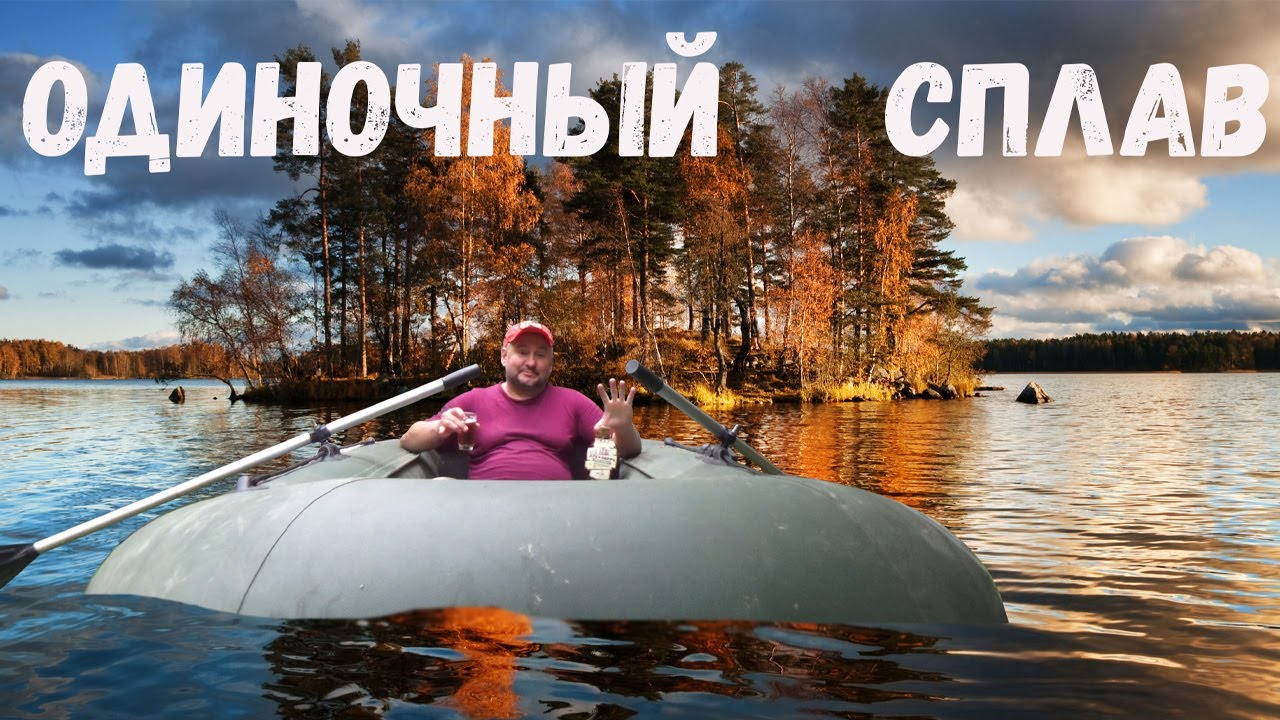 одиночный сплав по Клязьме Собинка   Владимир 2021 For You Tube