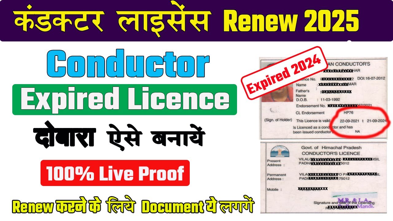 conductor licence renewal kaise kare | cl renewal | कंडक्टर लाइसेंस | conductor licence renew kaise