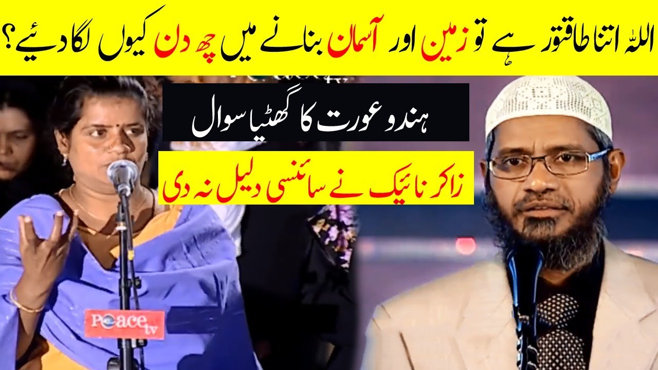Allah itna Taqatwar Hain to Zameen Or Asman banany Mai 6 Din Q Laga deay | Ladki Ka Zakir Say Sawal