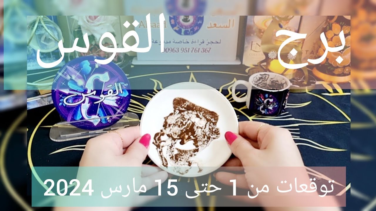 القوس ♐️ انفصال ومراقبة صمت 👀 شخص متمسك فيه مصلحة💔 مال من شخص وعرض مغري💰 احذر إمرأة نواياه غريبة