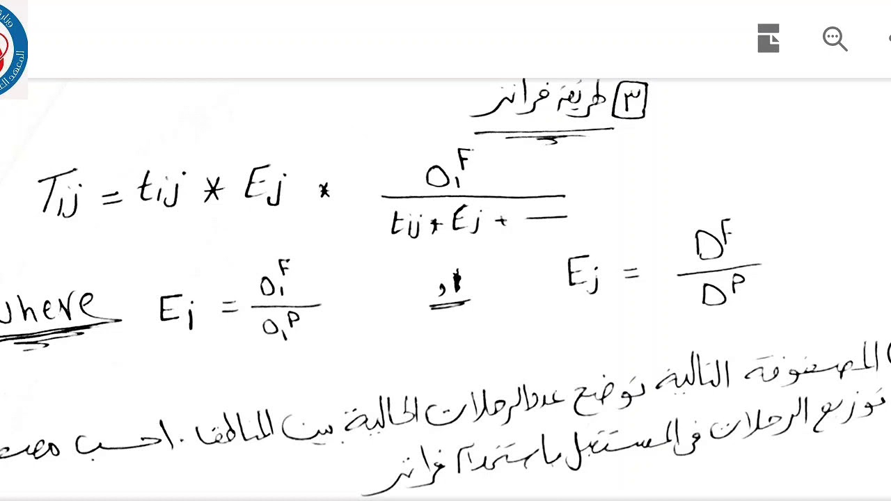 نقل ومرور..توزيع الرحلات..جزء٢