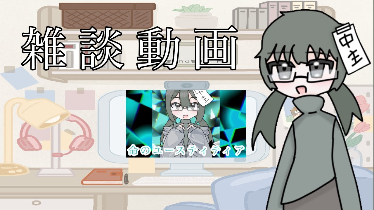 初の雑談動画！(ラジオもどき)