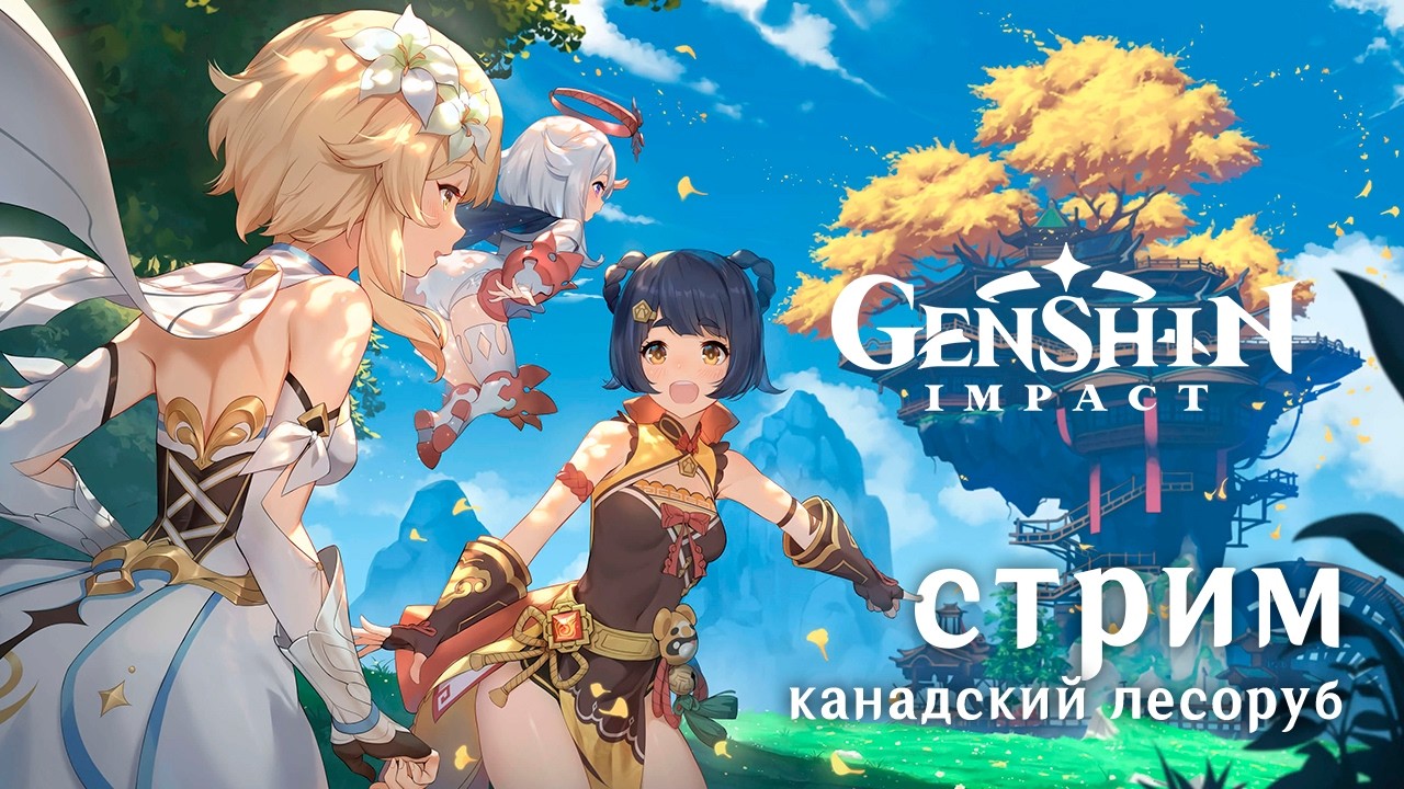 ИЗУЧАЕМ ФОНТЕЙН В GENSHIN IMPACT ➤ 60 РАНГ ПРИКЛЮЧЕНИЙ!