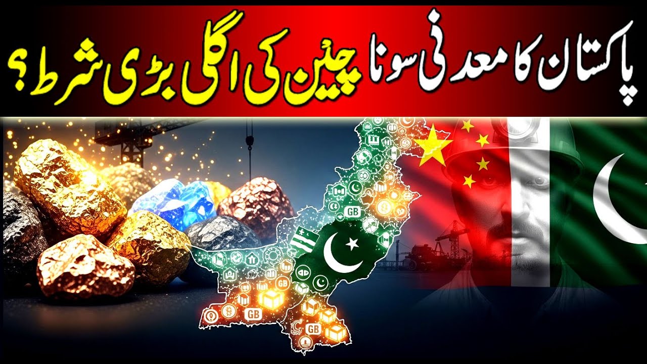 Pakistan&rsquo;s Trillion-Dollar Minerals & CPEC 2.0 | China&rsquo;s Next Big Bet?