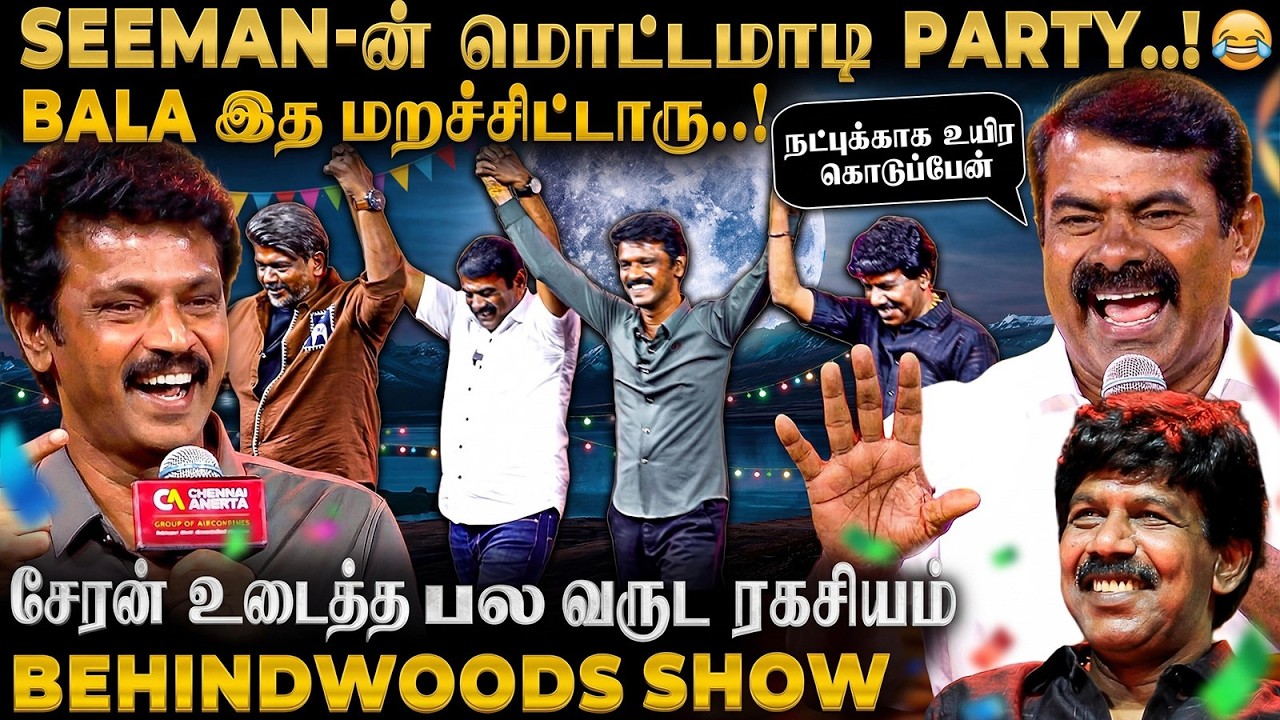 Seeman-ன் Mottamadi Party! Cheran உடைத்த SECRETS! இவங்க Gen-Z Gang போலயே 😛
