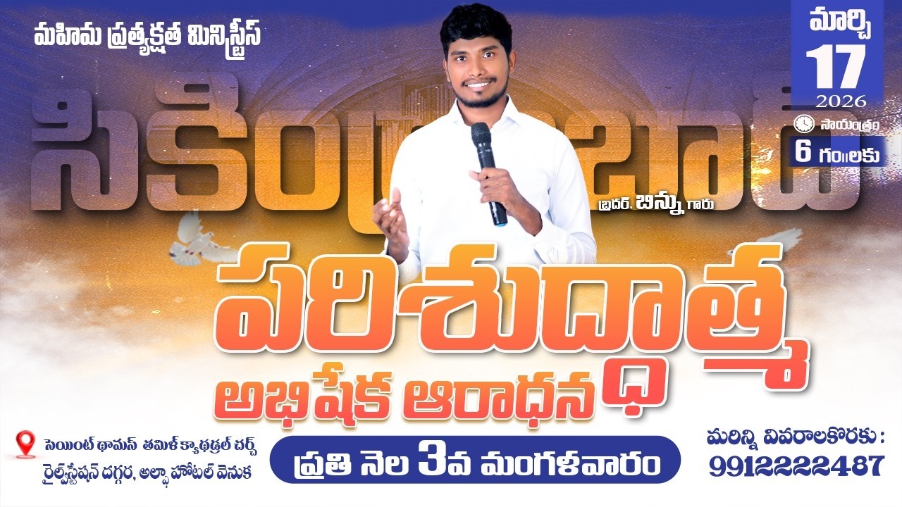 పరిశుద్ధాత్మ అభిషేక ఆరాధన, సికింద్రాబాద్ llbrother binnullHoly SpiritllRevivalll #brotherbinnu #live