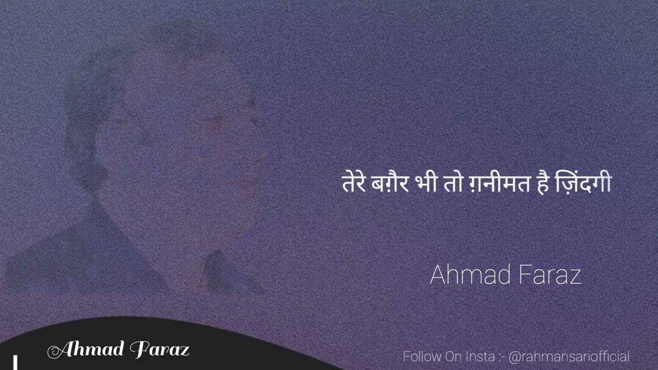 Kya Aise Kam Sukhan Se Koi Guftagu Kare | Ghazal Ahmad Faraz | Rahman Ansari