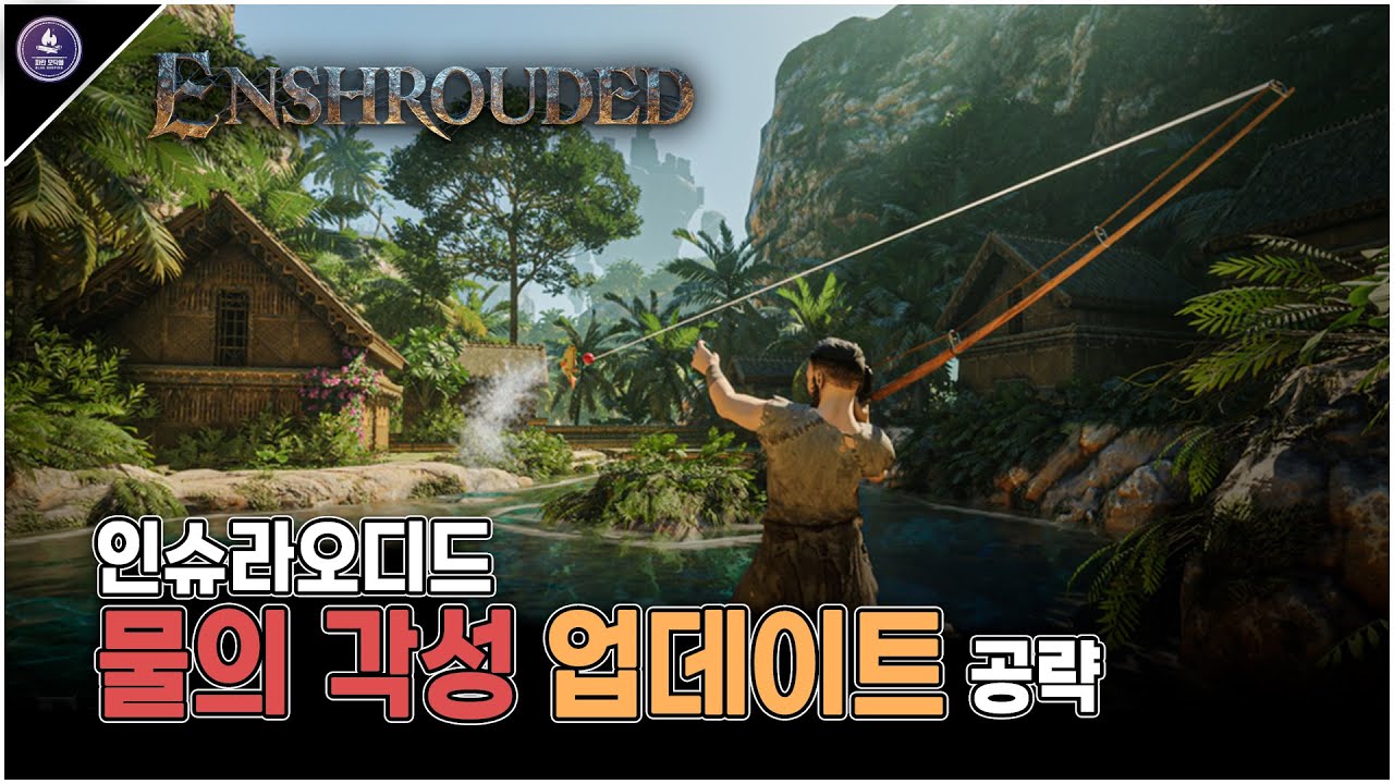 인슈라오디드 업데이트! - 물의 각성 A to Z 공략! [Enshraoded UPDATE]