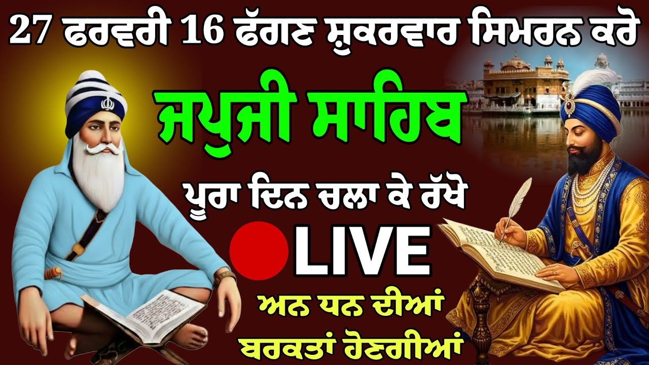 Japji Sahib live path // ਜਪੁਜੀ ਸਾਹਿਬ ਪਾਠ // nitnem Japji Sahib // Sikh prayer // ਨਿਤਨੇਮ ਜਪਜੀ ਸਾਹਿਬ