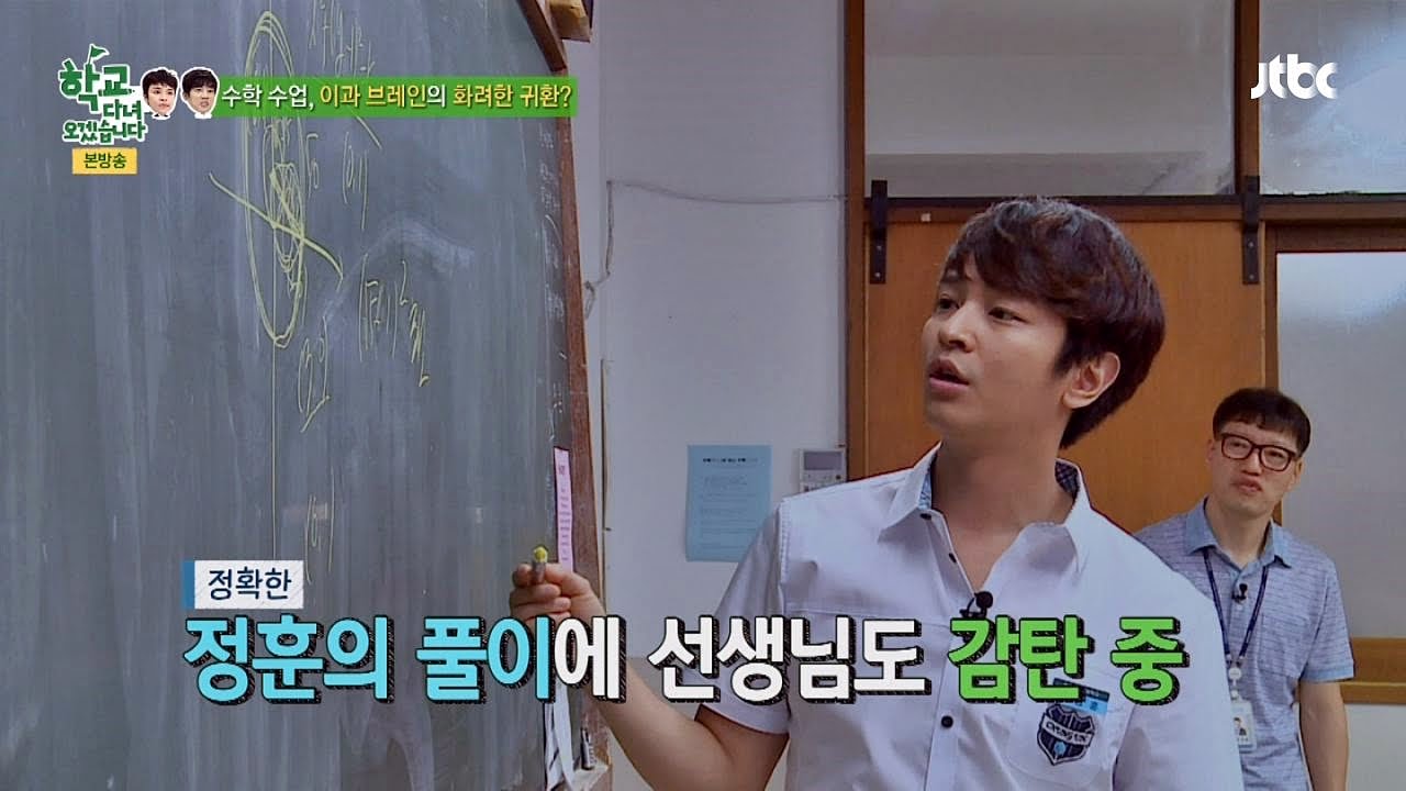 선생님까지 위협하는 '이과 브레인' 김정훈의 화려한 귀환! 학교 다녀오겠습니다 55회