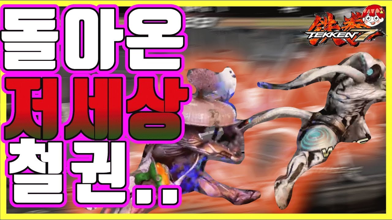 [철권7] 그만해 이 미친자들아!!!ㅋㅋㅋㅋㅋ