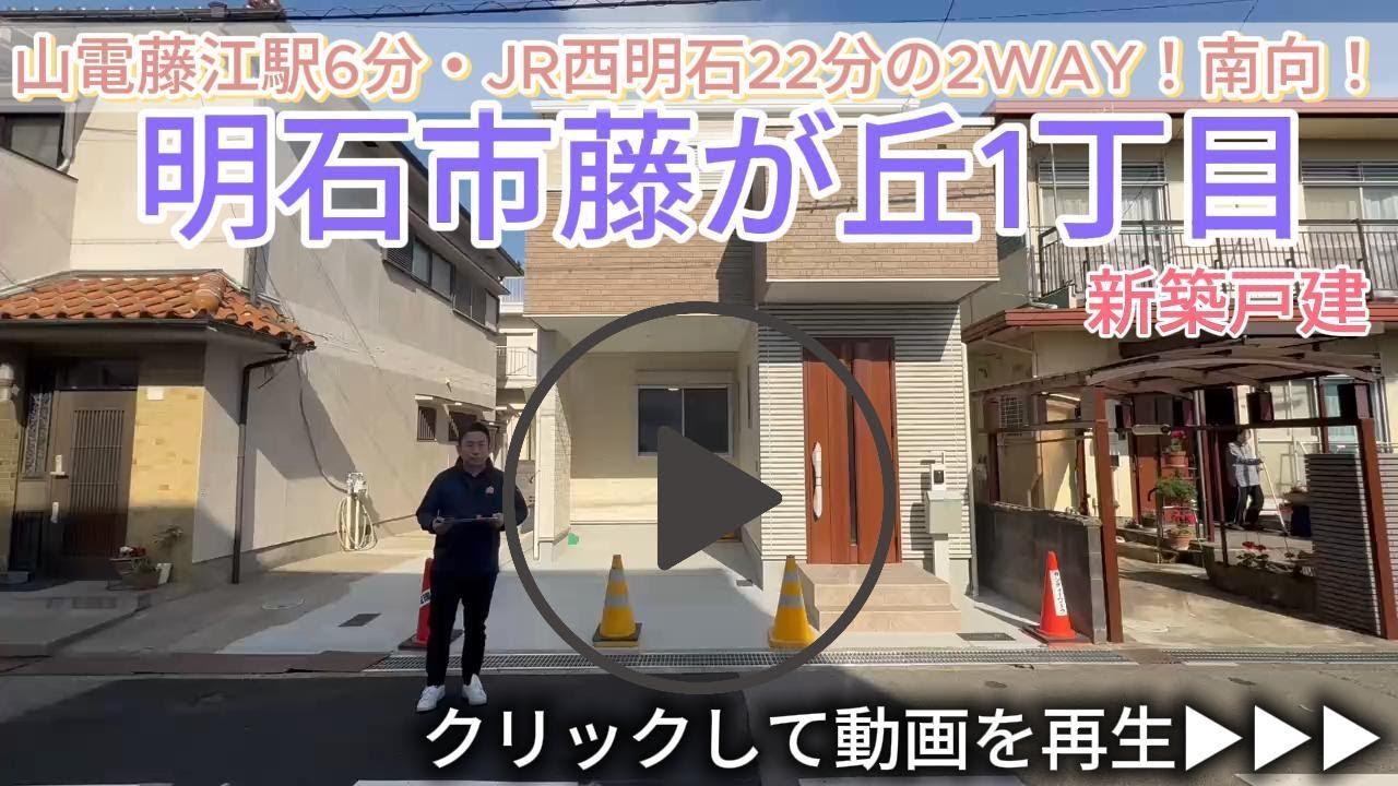 限定1棟【明石市藤が丘１丁目】新築戸建