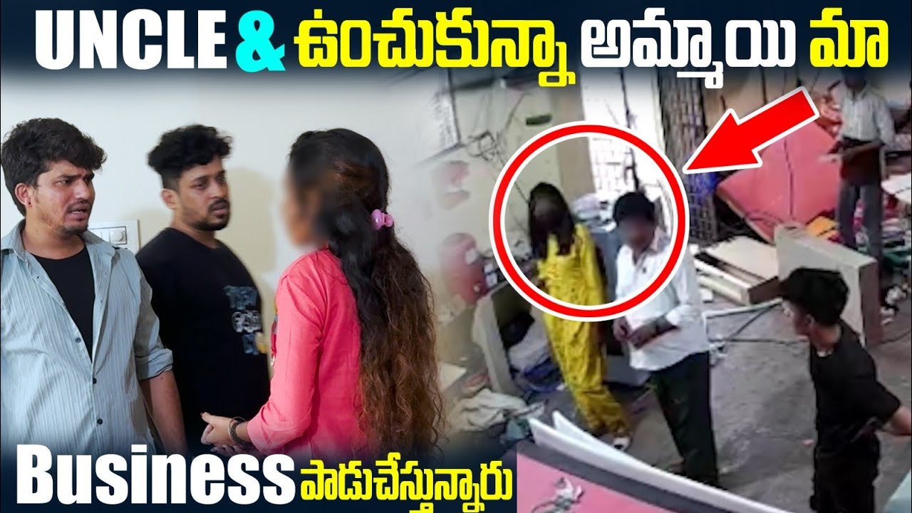 Uncle & ఉంచుకున్నాం అమ్మాయి మా Business పాడుచేస్తున్నారు | Search Operation Dare| VinayKuyya 01