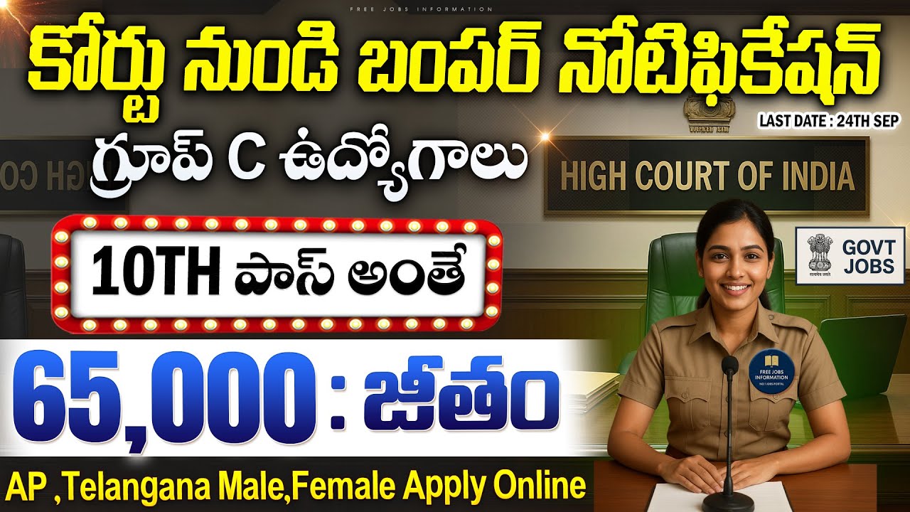 ⚖️ 10th తో కోర్టు Group C Govt Jobs |Latest Jobs in Telugu | DSSSB Court Recruitment 2025|Job Search