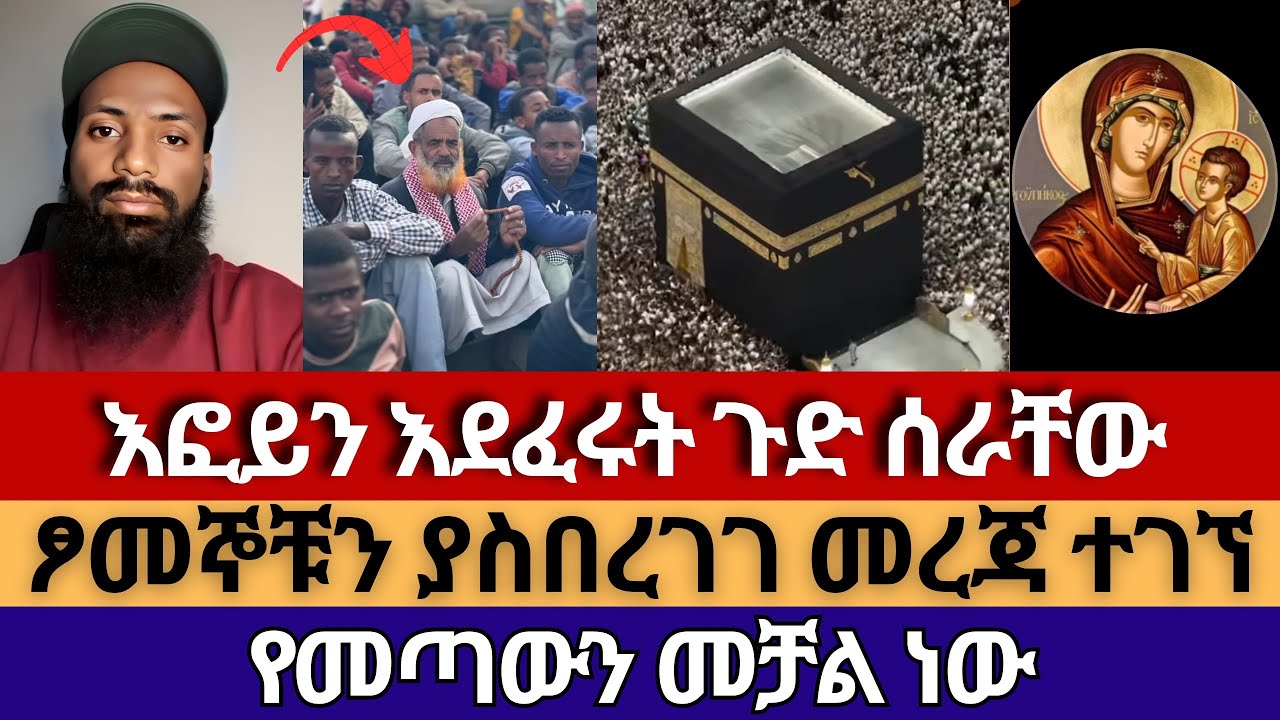 ታሪክ በየቀኑ እየተሰራ ነው | እፎይ_efoyበሉ