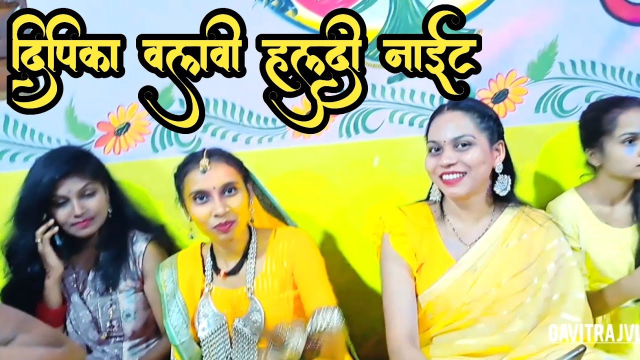 दिपिका वलवी हल्दी नाईट At करोड़ || Sai Ram Band Bandharpada|| Gavutrajvlog
