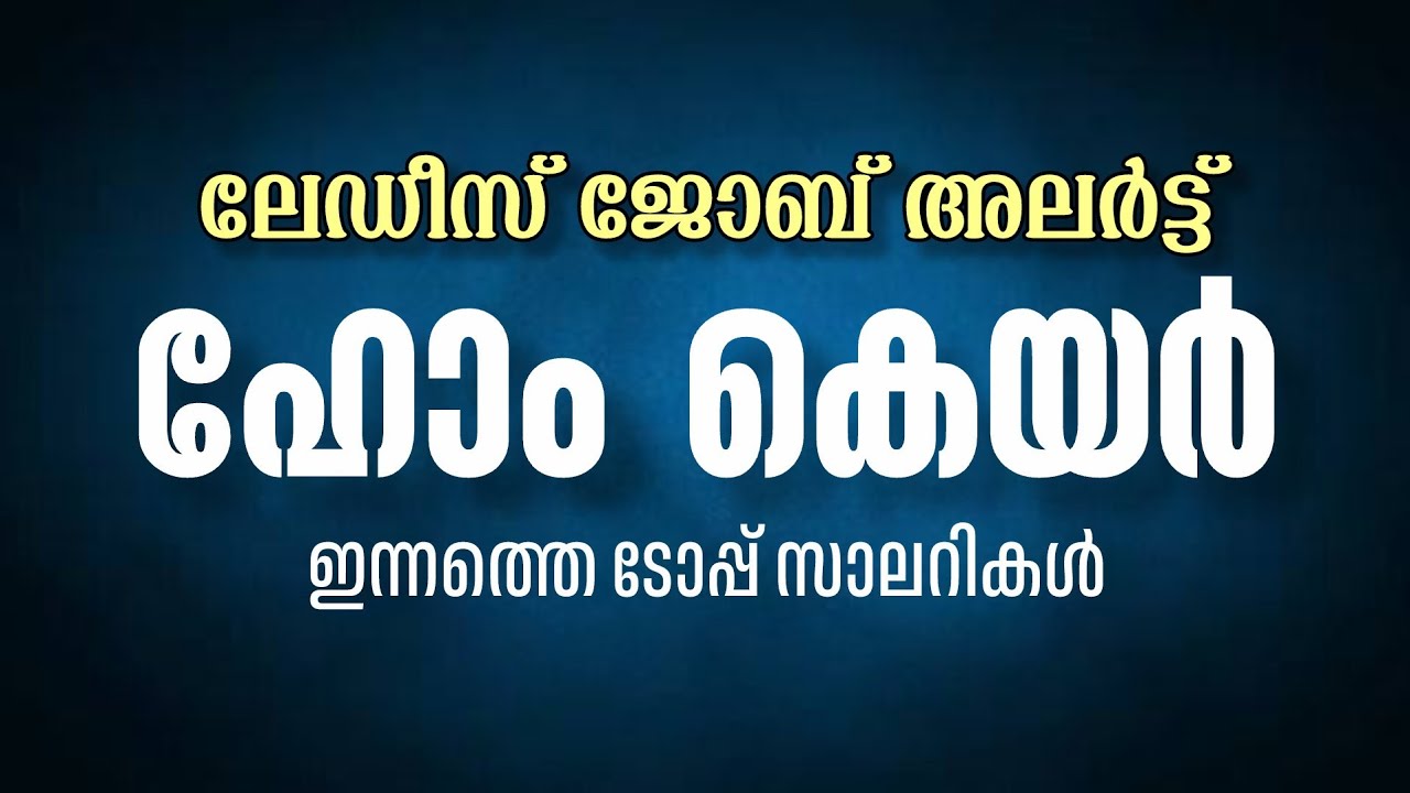 ഉടൻ സ്റ്റാഫ് വേണം | Kerala Home Care Jobs Today