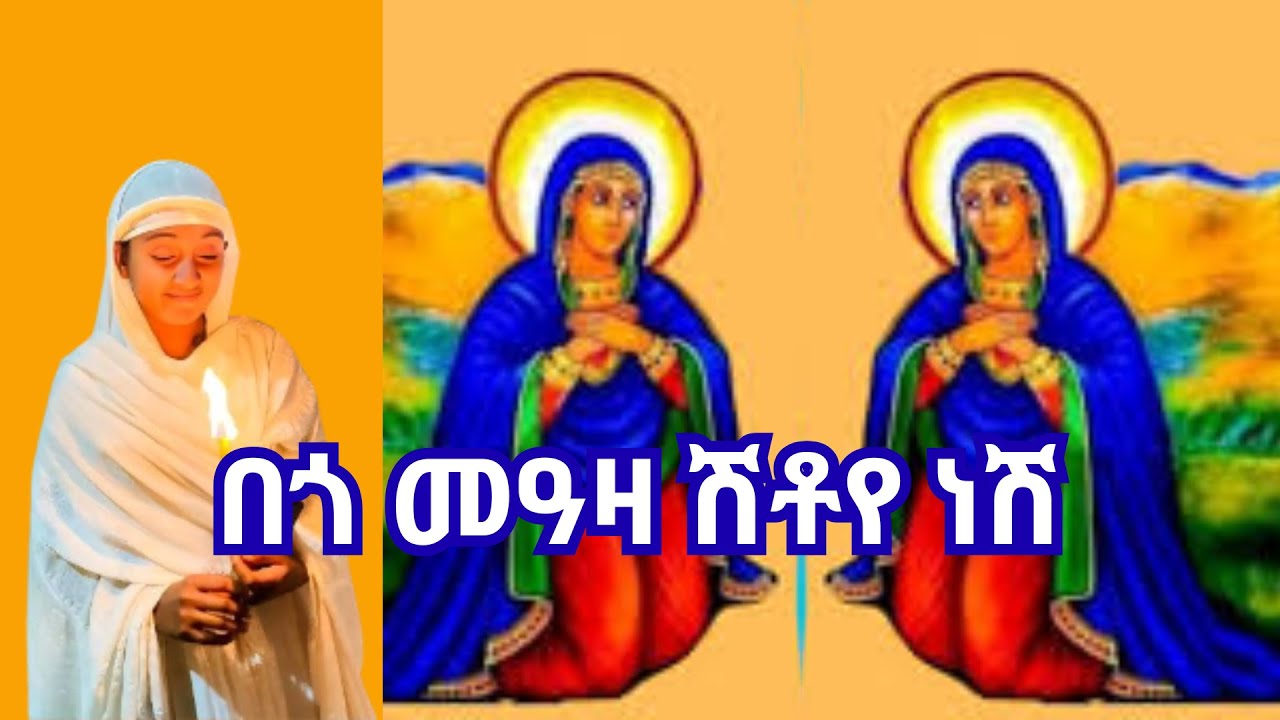 በጎ መአዛ ሽቶየ ነሽ፣ ሁሉም ያልፋል፣ የያሬድ ውብ ዜማ
