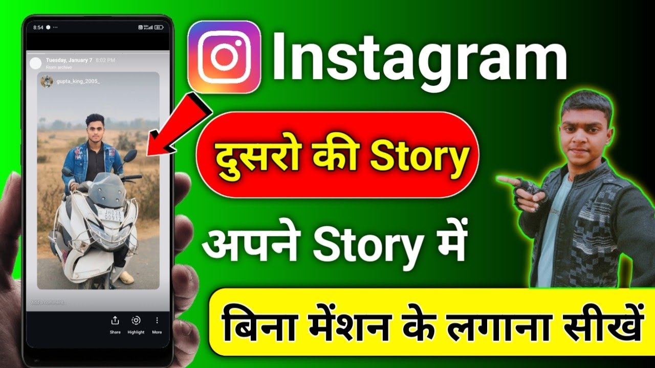 इंस्टाग्राम पर दूसरों का स्टोरी अपने में कैसे लगे | instagram me dusre ki story apne me kaise laye