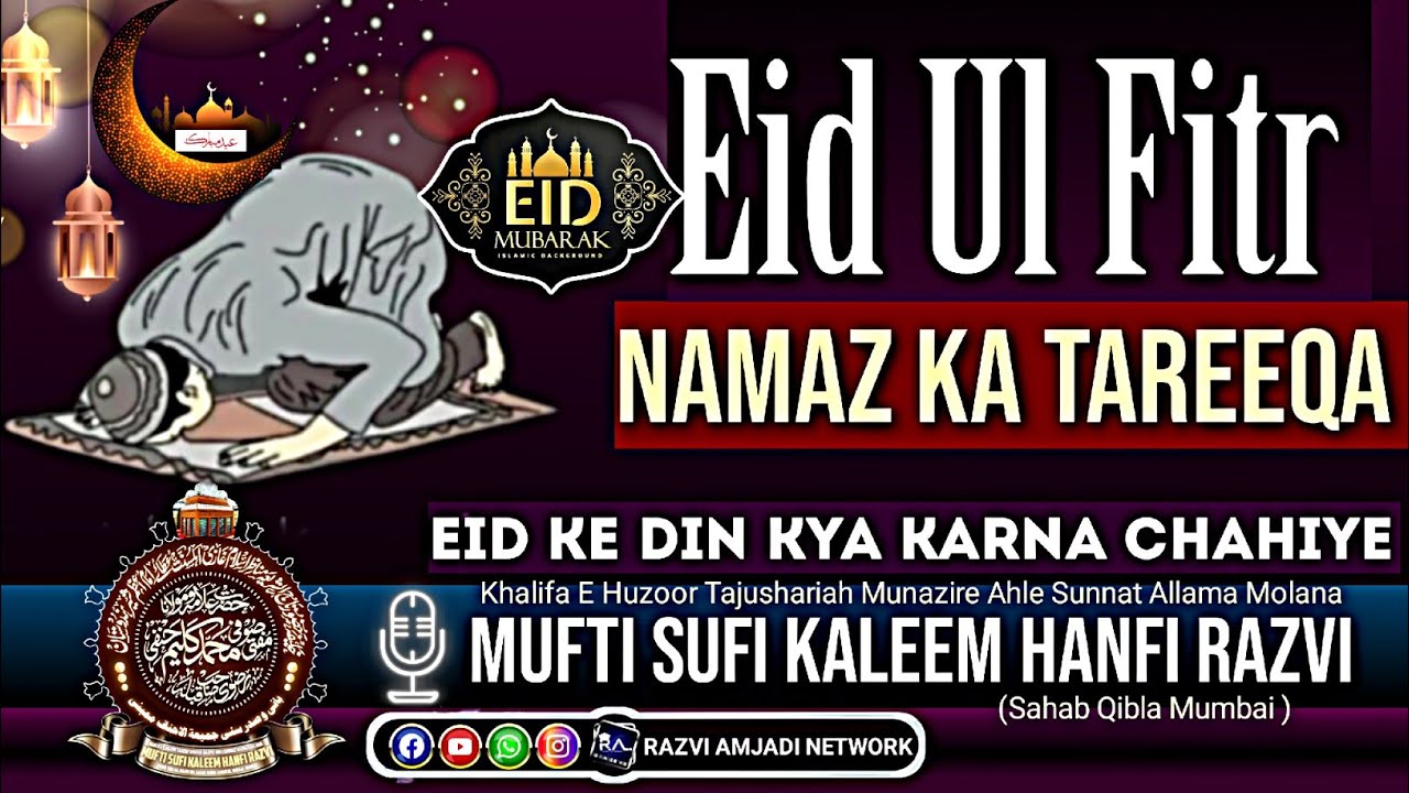 eid ul fitr ki namaz ka tareeqa | eid ke din kya karna chahiye| mufti sufi kaleem hanfi Razvi 