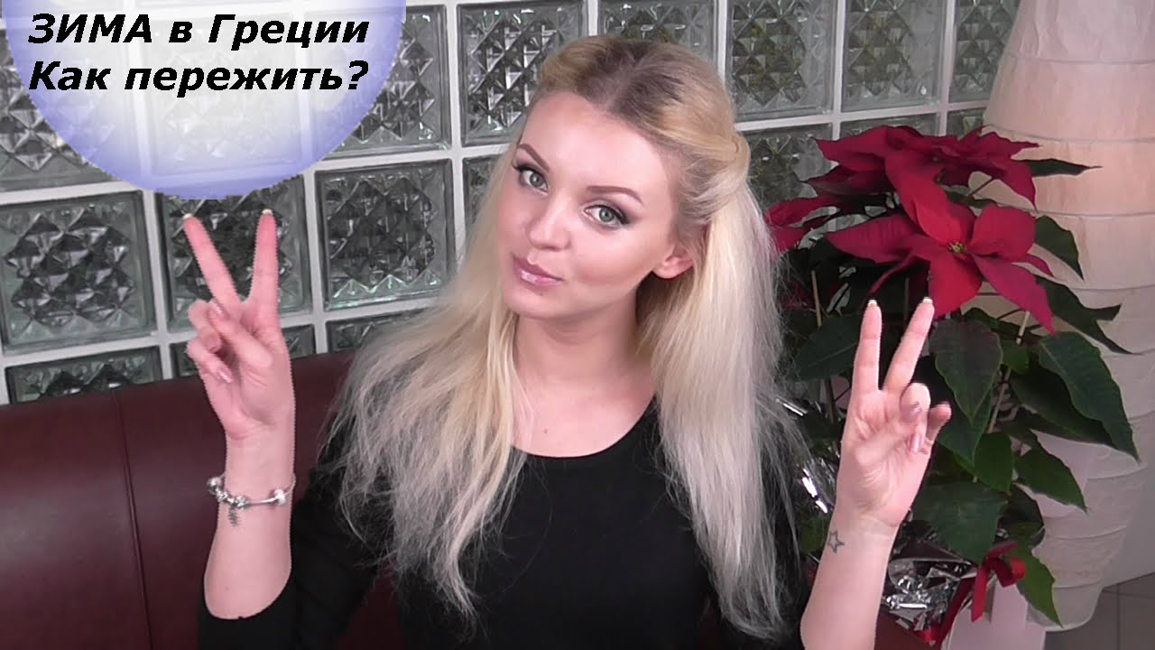 ❄ Зима в Греции ❄ Как пережить греческую зиму  🌴 Греция Mila MyWay