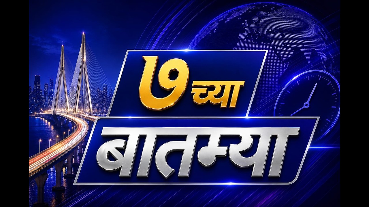 सातच्या  बातम्या | DD Sahyadri News Live |   दि 07.08.2026 07:00 PM